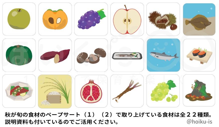 食育に取り入れたい秋が旬の食材｜知識と伝え方｜保育士・幼稚園教諭の 