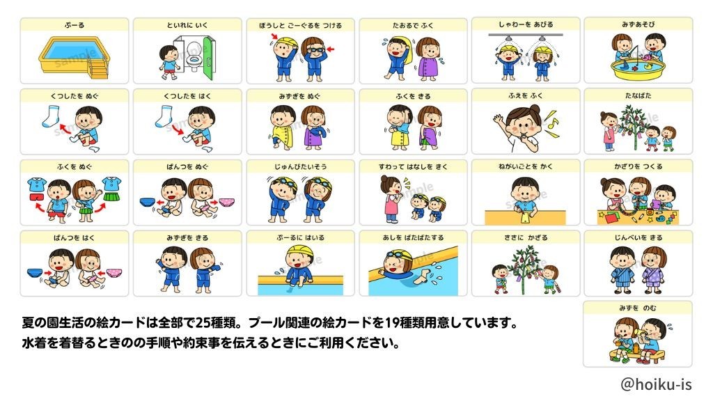 園生活の絵カード3