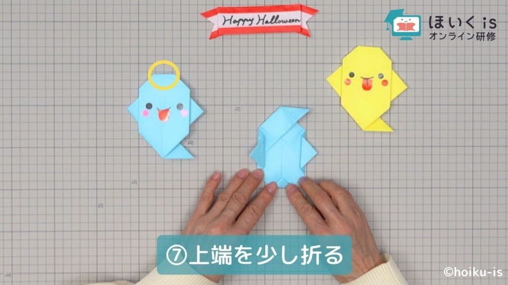 折り紙の角を小さく折る