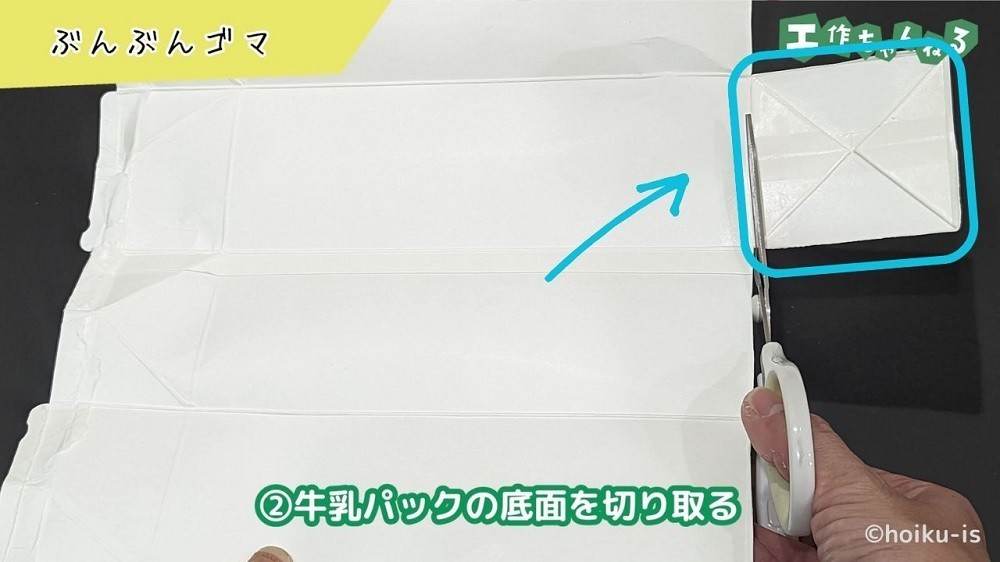 ハサミで牛乳パックを切る