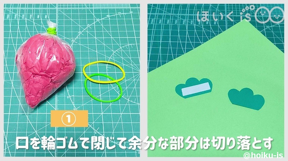 口を輪ゴムで閉じて余分な部分は切り落とす