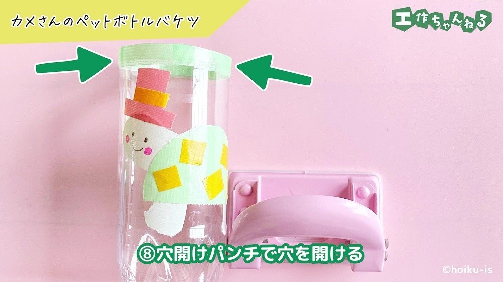 穴を開ける位置を示している矢印と穴あけパンチ