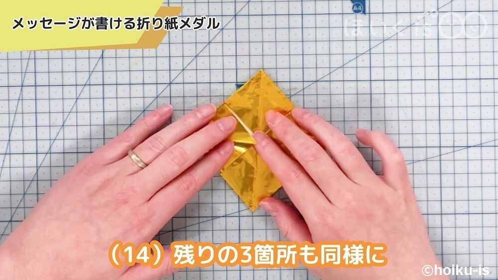 残りの3箇所も同様に