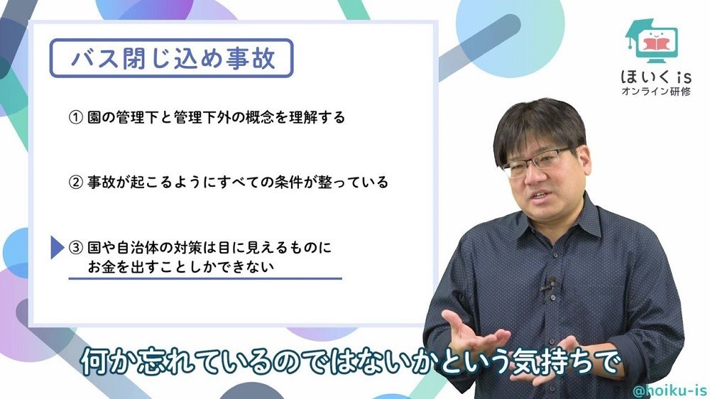 保育施設の事故対策について話す脇先生