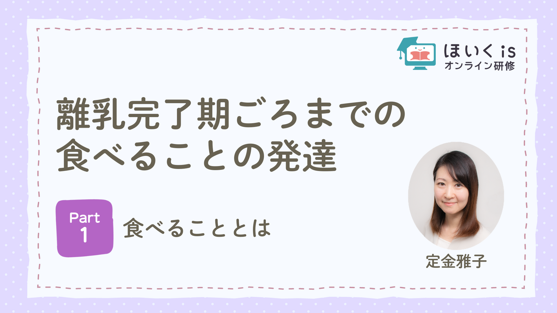 保育に活かす、子どもの権利