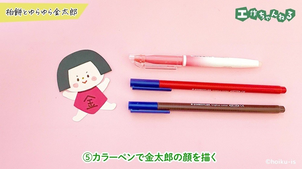 色画用紙で作った金太郎とカラーペン
