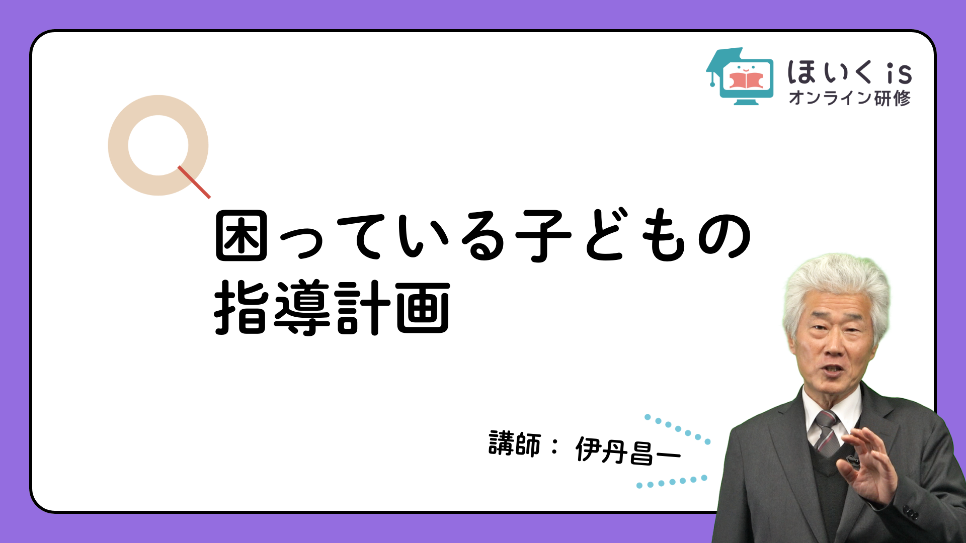 保育に活かす、子どもの権利