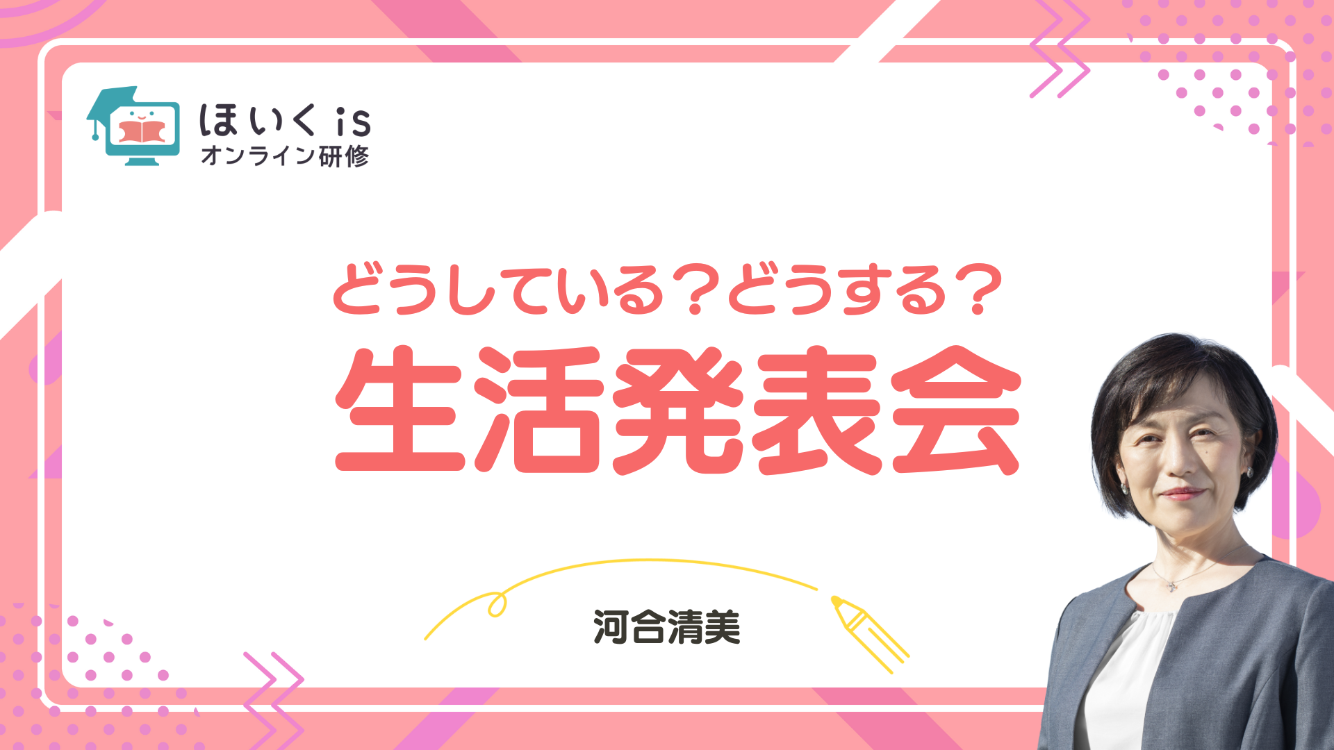 保育に活かす、子どもの権利