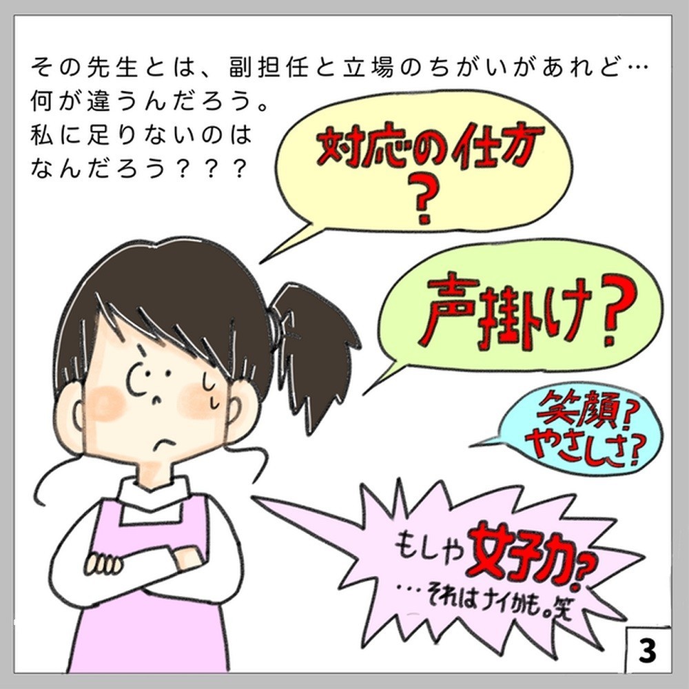 あの先生が人気なのはなぜ?子どもへの接し方への差とは【ぷく先生の4コマ保育日記】