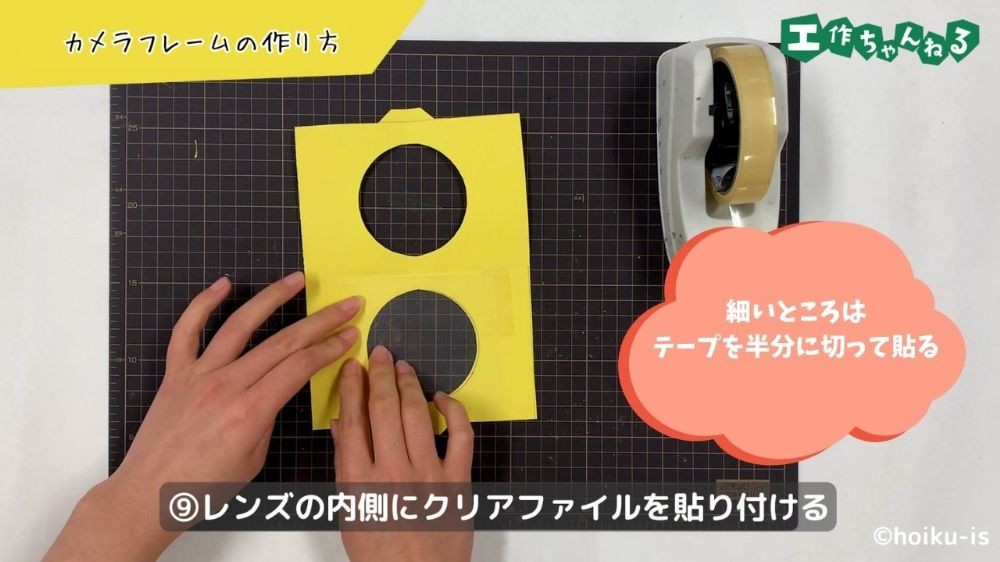 画用紙で切ったパーツにクリアファイルを貼り付ける
