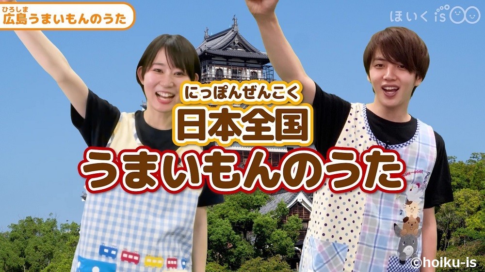 ご当地手遊び歌「日本全国うまいもんのうた」企画