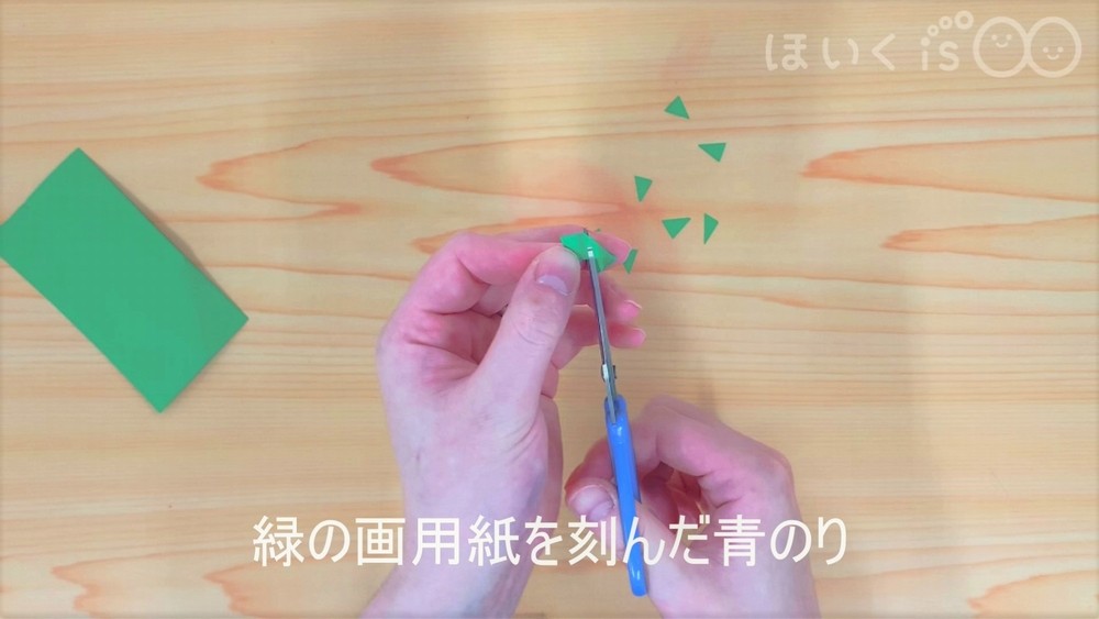 緑の画用紙を刻んだ青のり