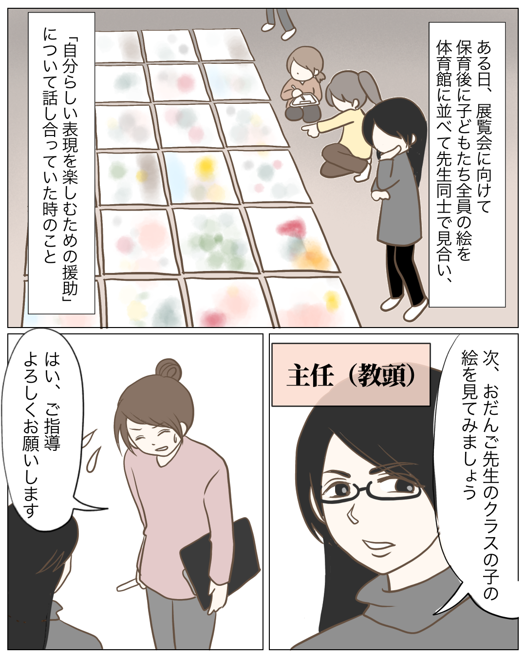 自分らしい表現を楽しむための援助