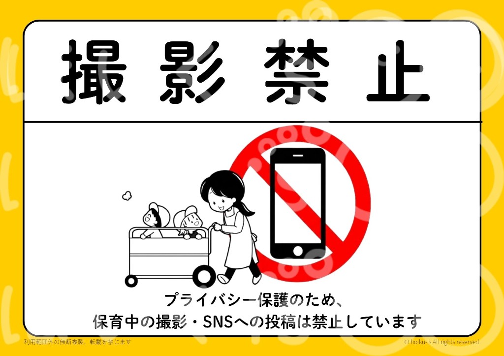 撮影禁止