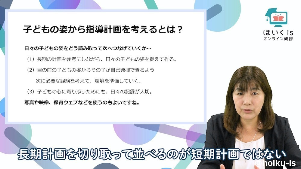 子どもの姿から考える「指導計画の立て方」無料セミナーを配信｜保育士
