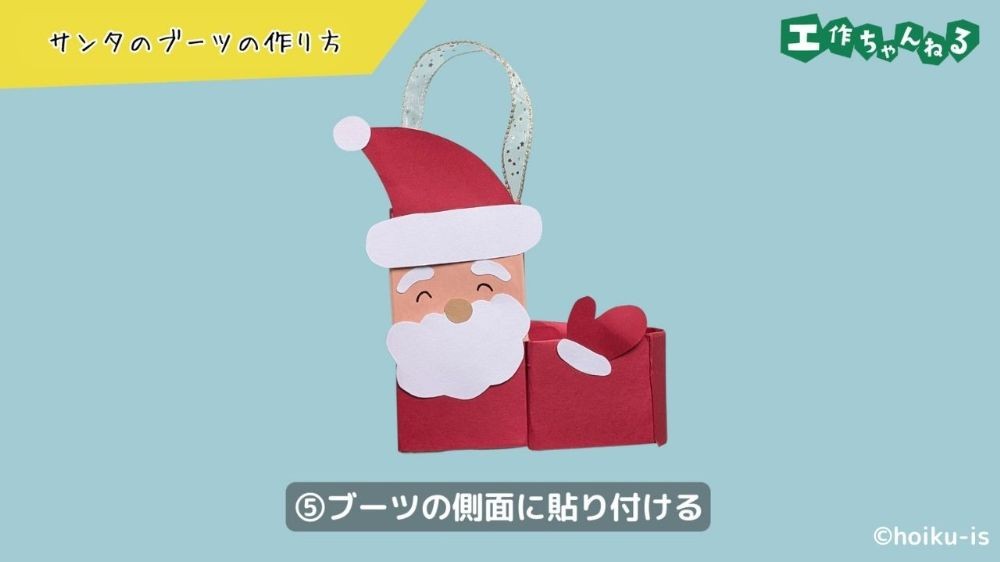 サンタのパーツを貼り付けたブーツの製作