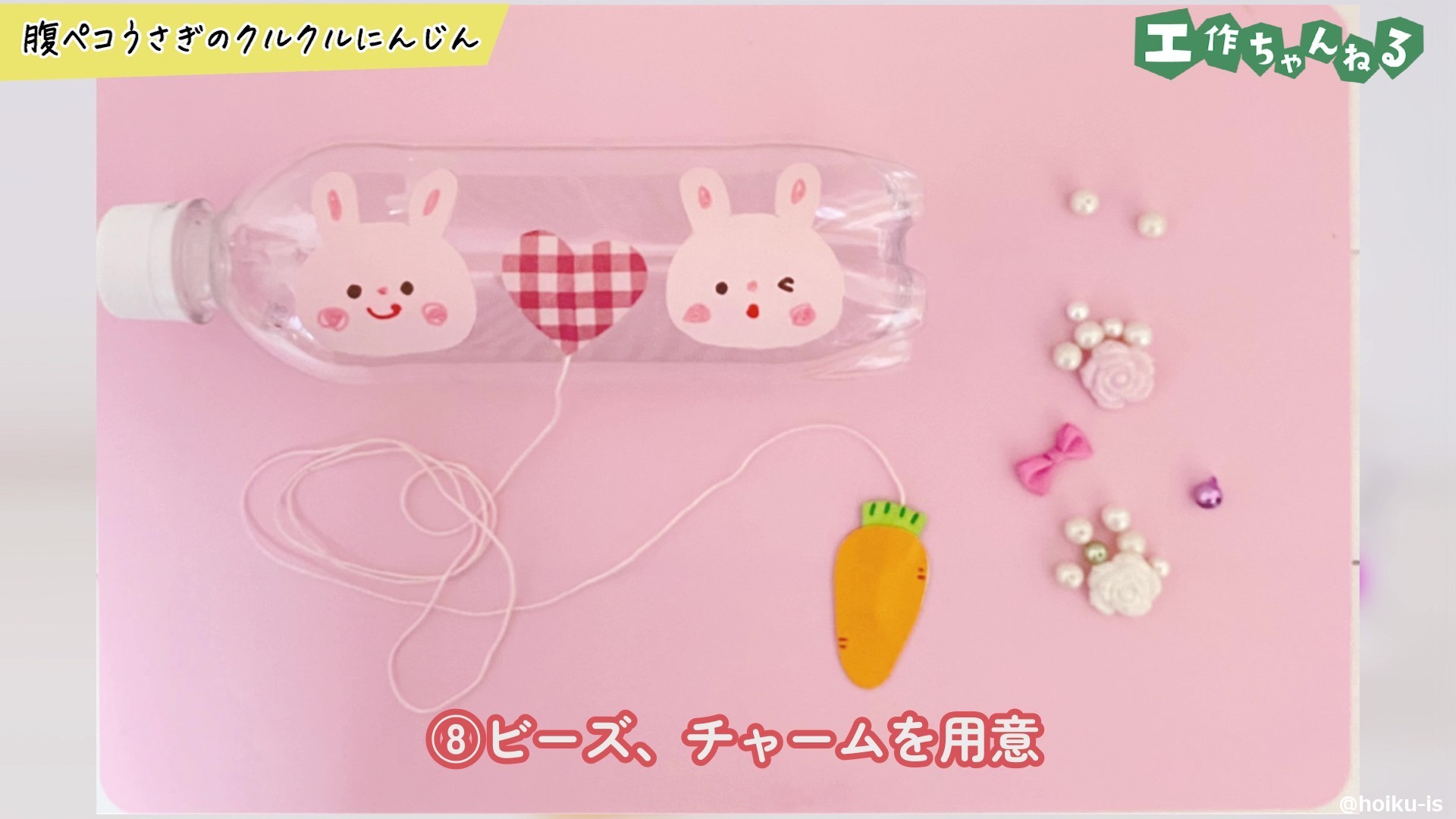 ビーズ、チャームを用意