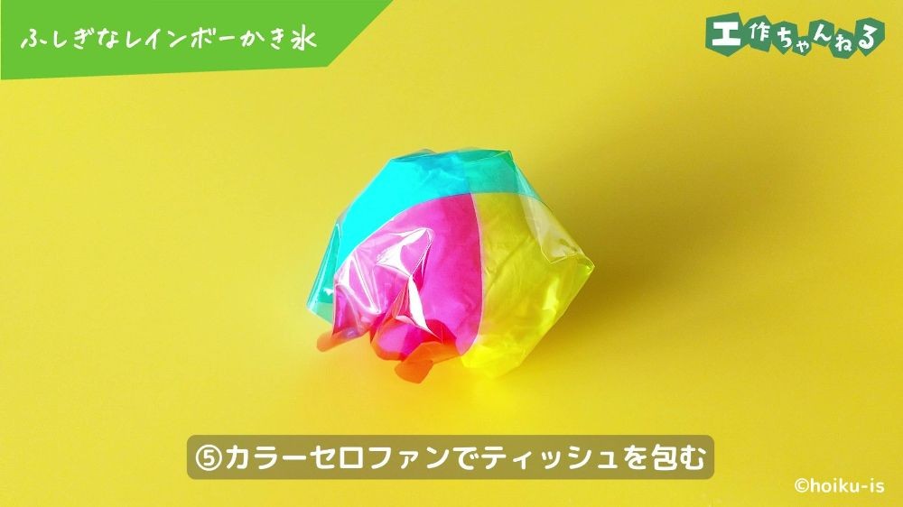 カラーセロファンで包まれているティッシュ