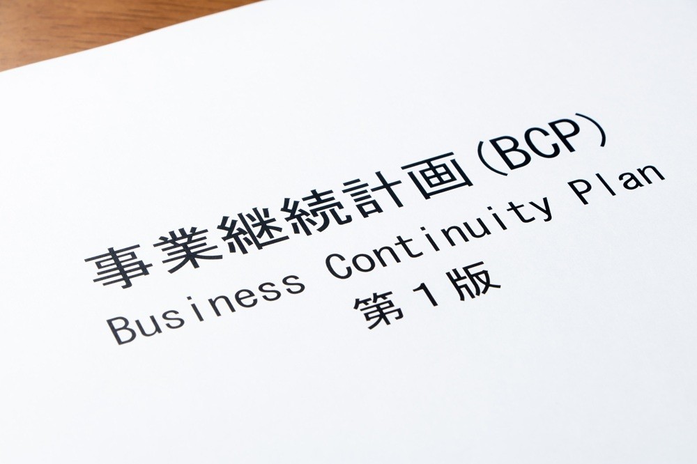 事業継続計画書（BCP）の書類