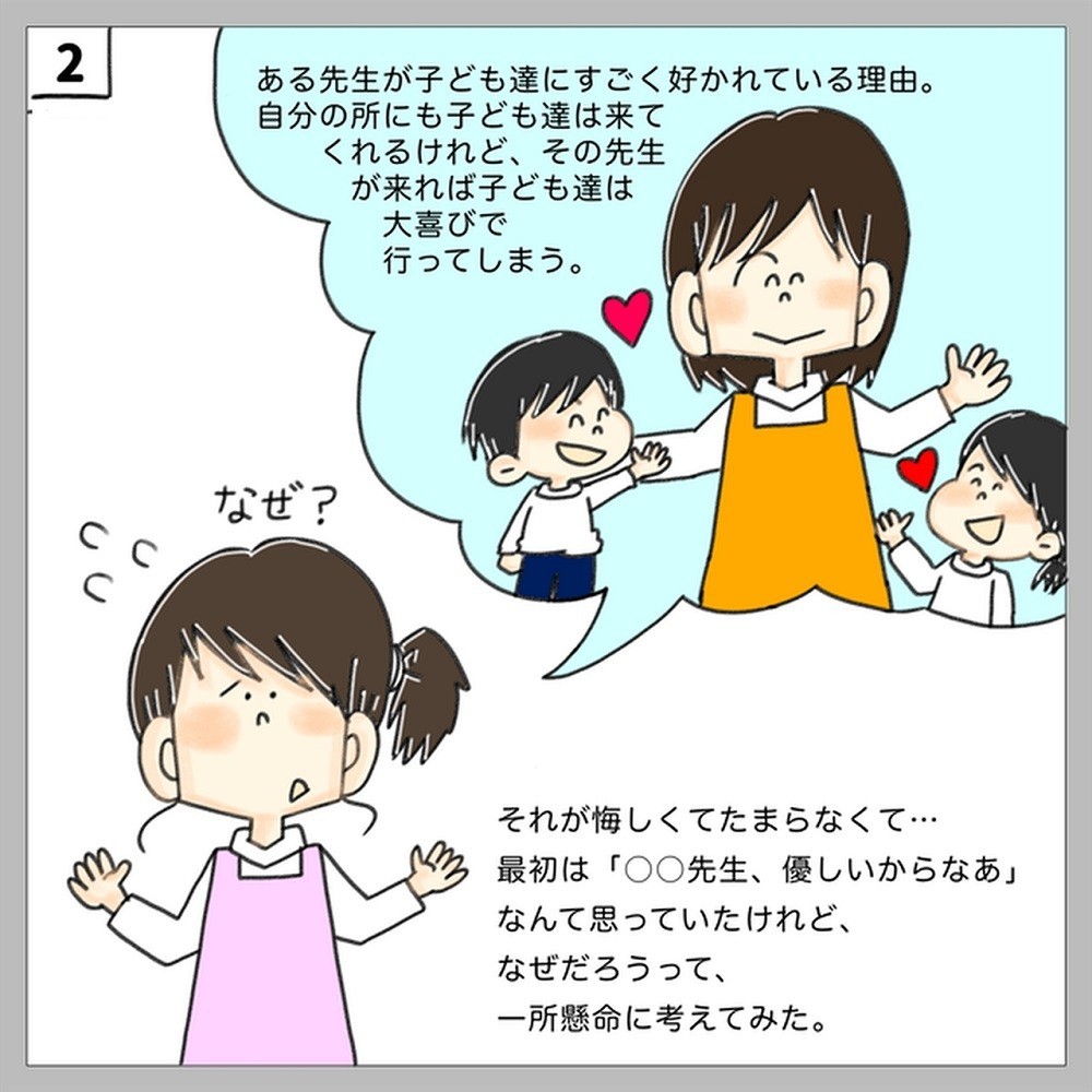 あの先生が人気なのはなぜ?子どもへの接し方への差とは【ぷく先生の4コマ保育日記】