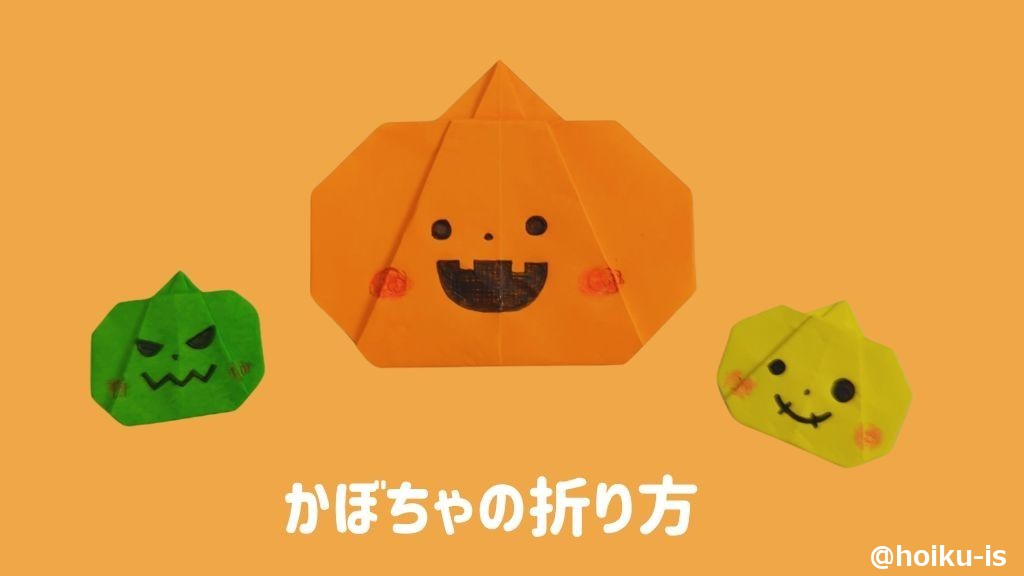 【ハロウィン折り紙】かぼちゃの折り方