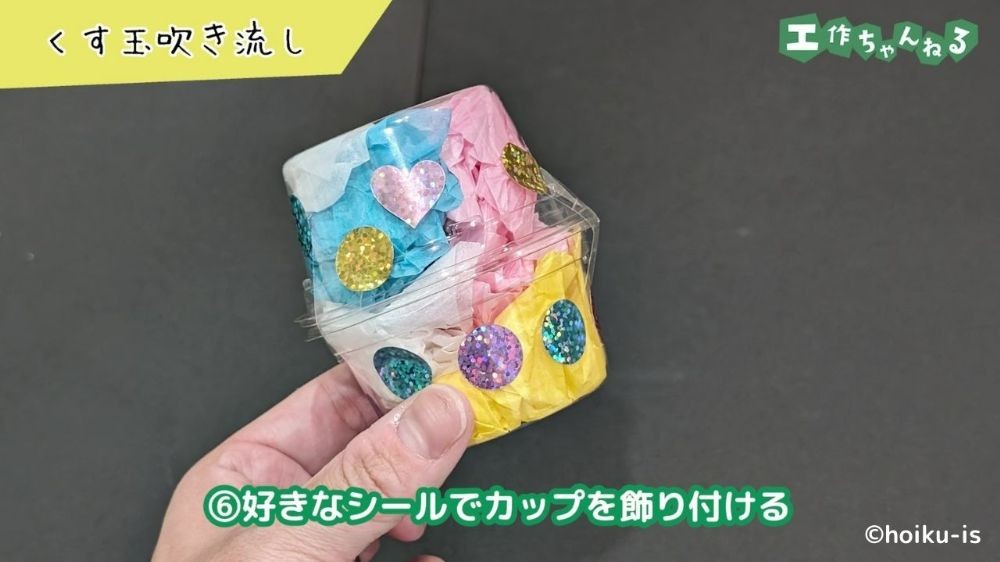 シールで装飾したくす玉のパーツ