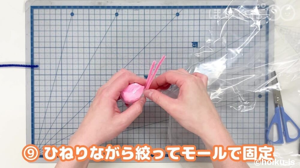 ひねりながら絞ってモールで固定