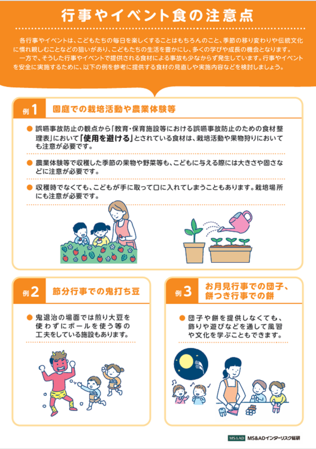 こども家庭庁の資料「行事やイベント食の注意点」