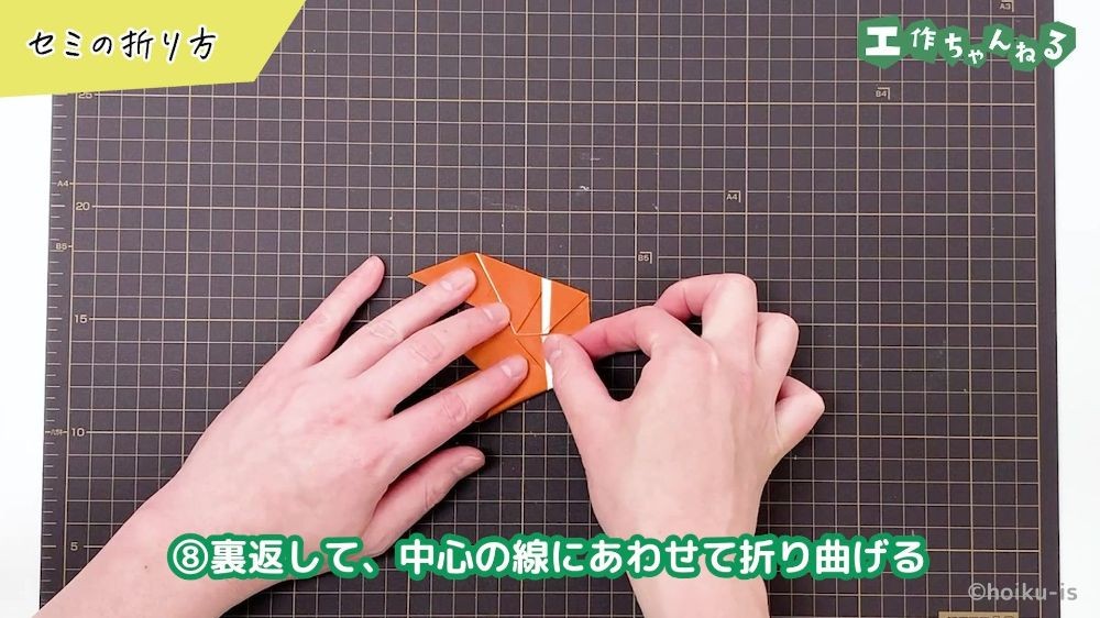折り目が左右対称になるように折り返している様子