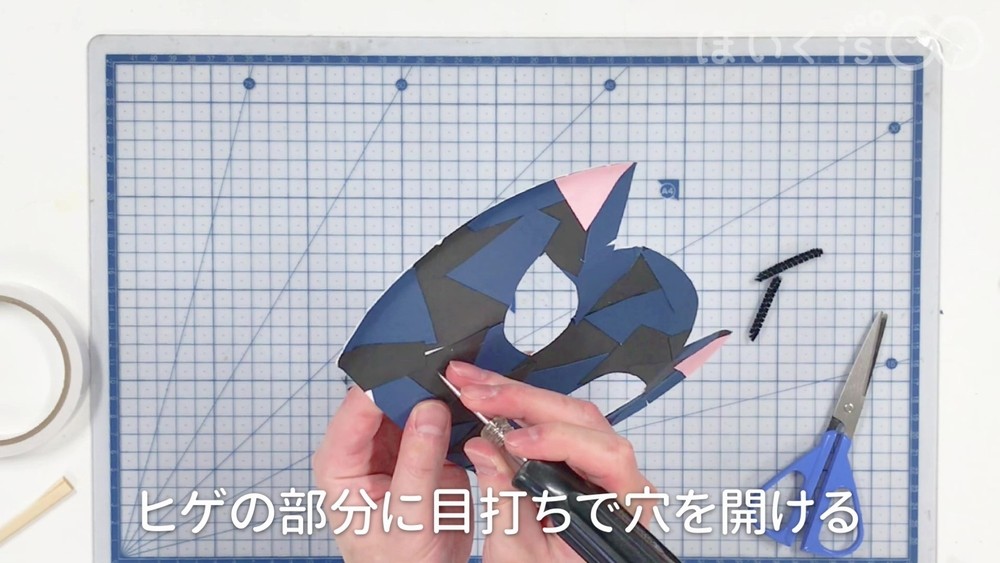 ヒゲの部分に目打ちで穴を開ける