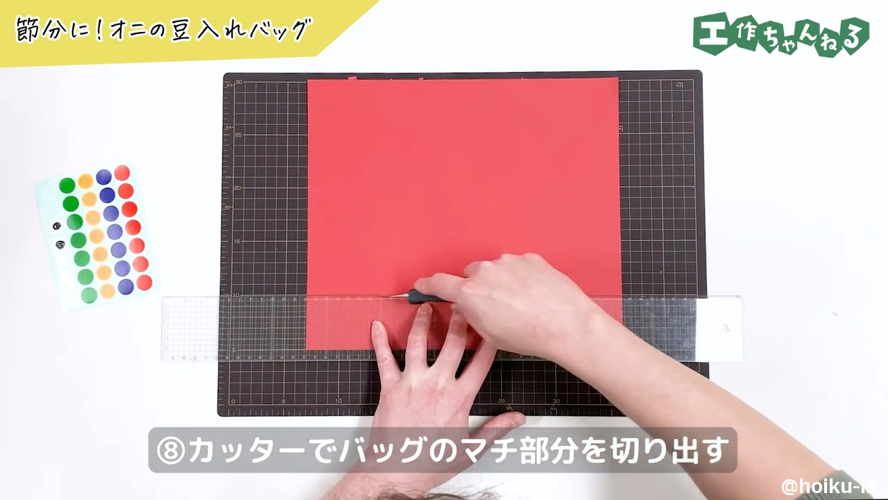 ⑧カッターでバッグのマチ部分を切り出す