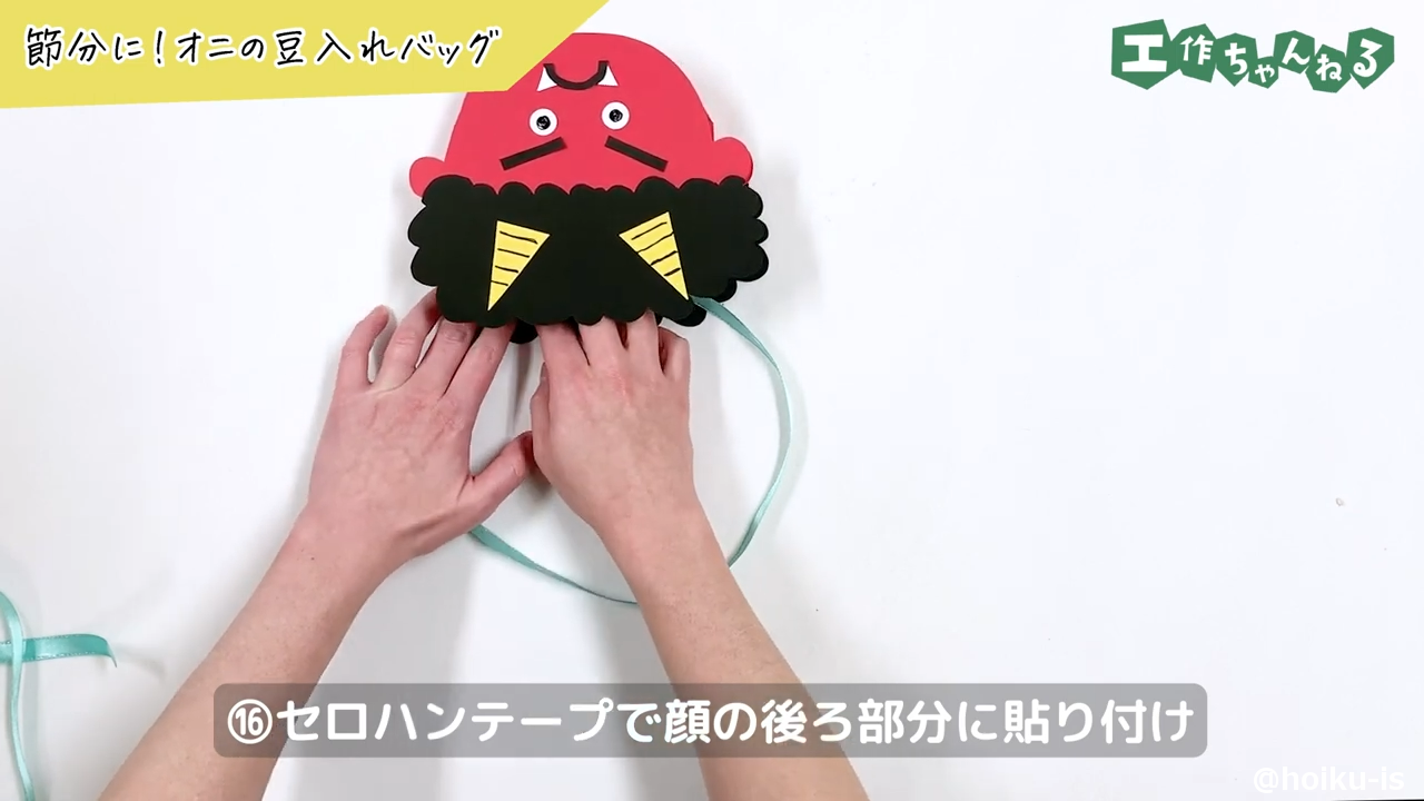 ⑯セロハンテープで顔の後ろ部分に貼り付け