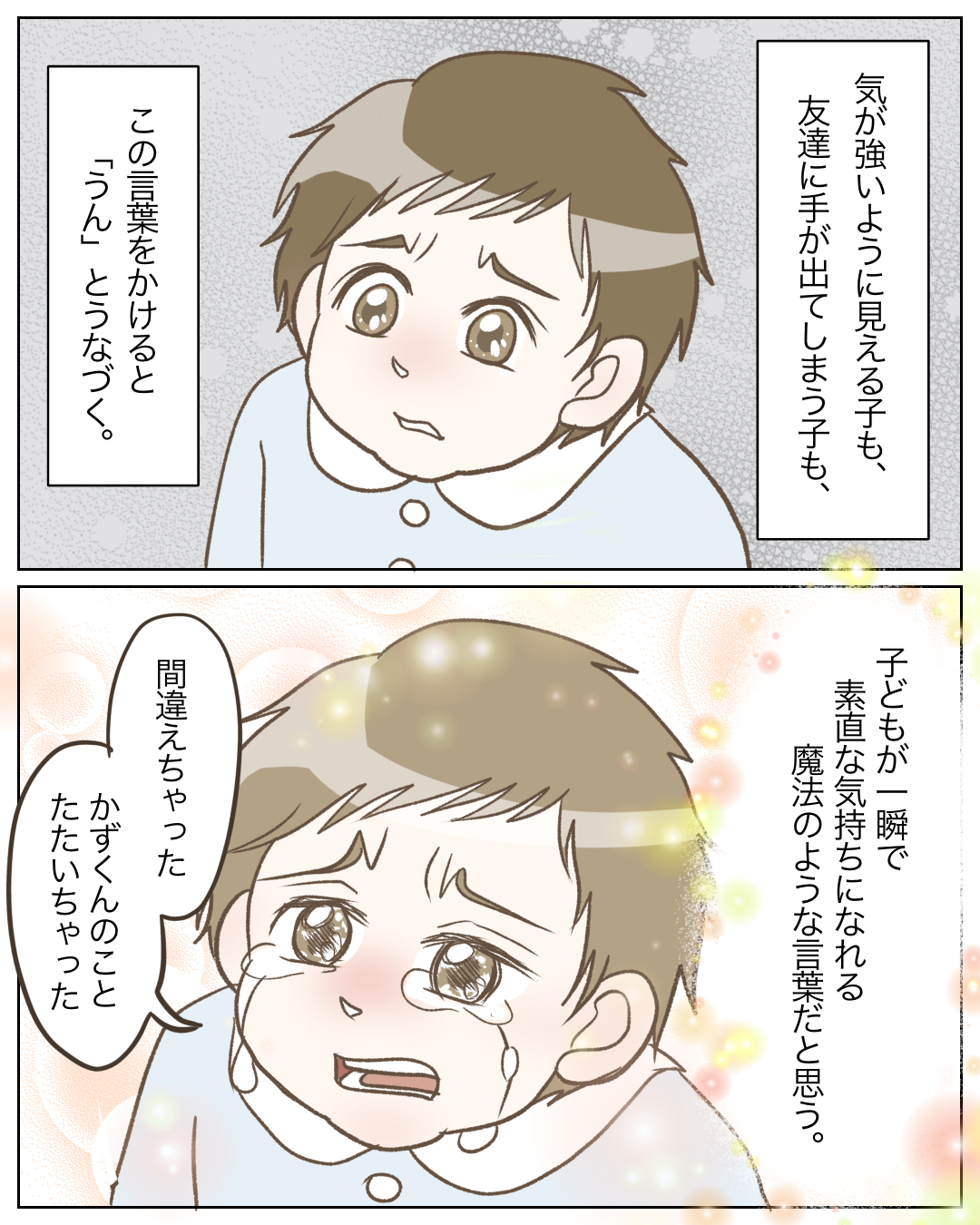子どもが一瞬で素直な気持ちになれる魔法の言葉
