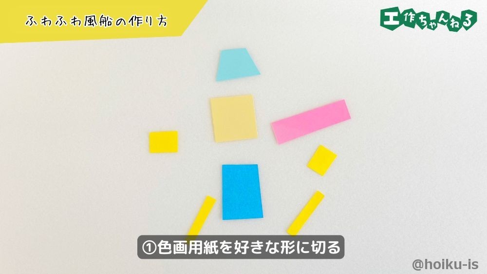 色画用紙を切る