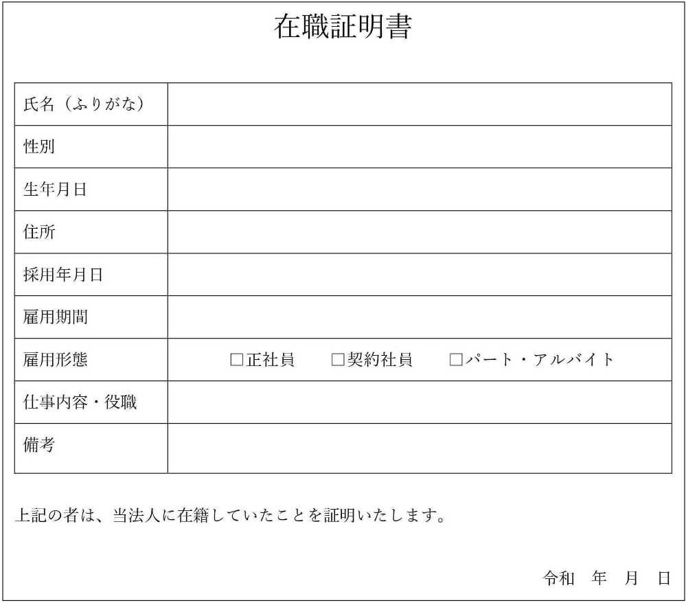 在籍証明書フォーマット