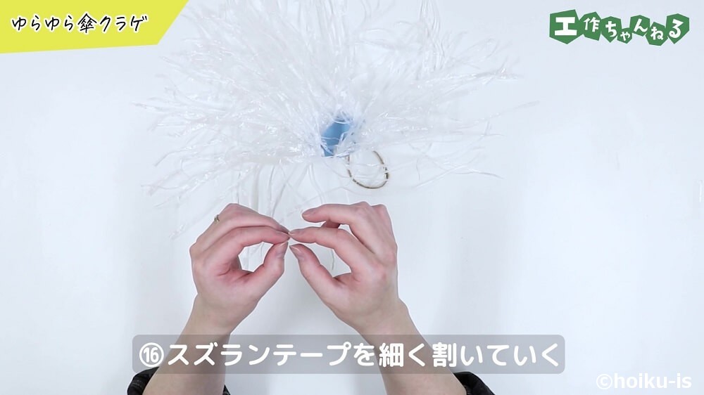 スズランテープを細く割いていく