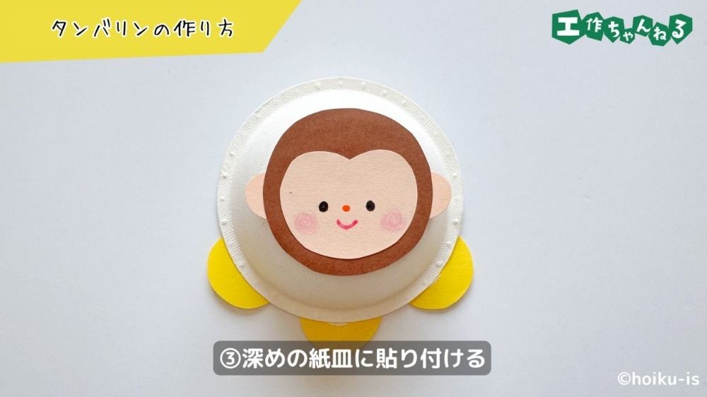 紙皿に画用紙で作ったパーツを貼り付ける