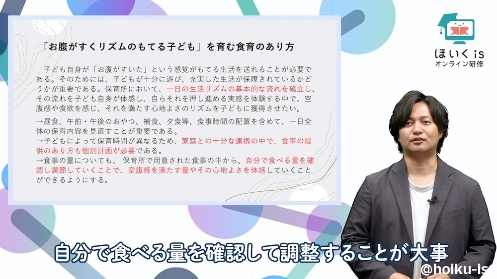 食育の指針について解説する阿川先生