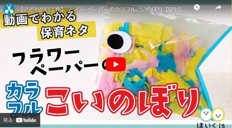 鯉のぼりの壁面アイデア