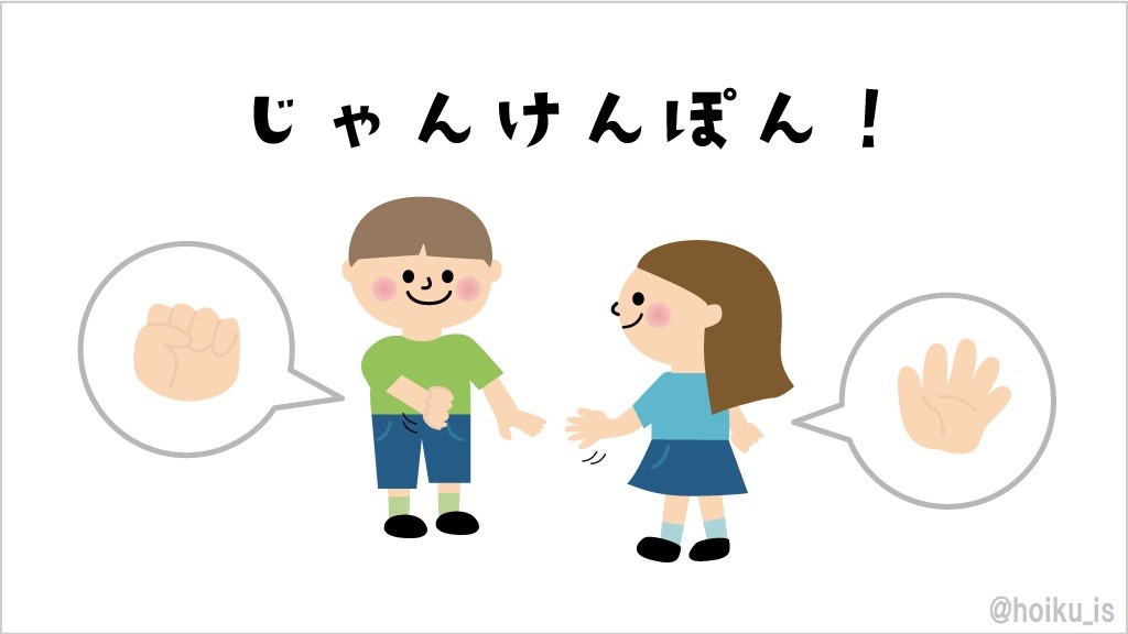 男の子と女の子がジャンケンをしている場面