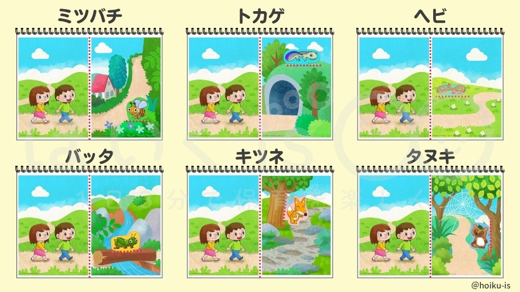 『さんぽ』生き物のイラスト