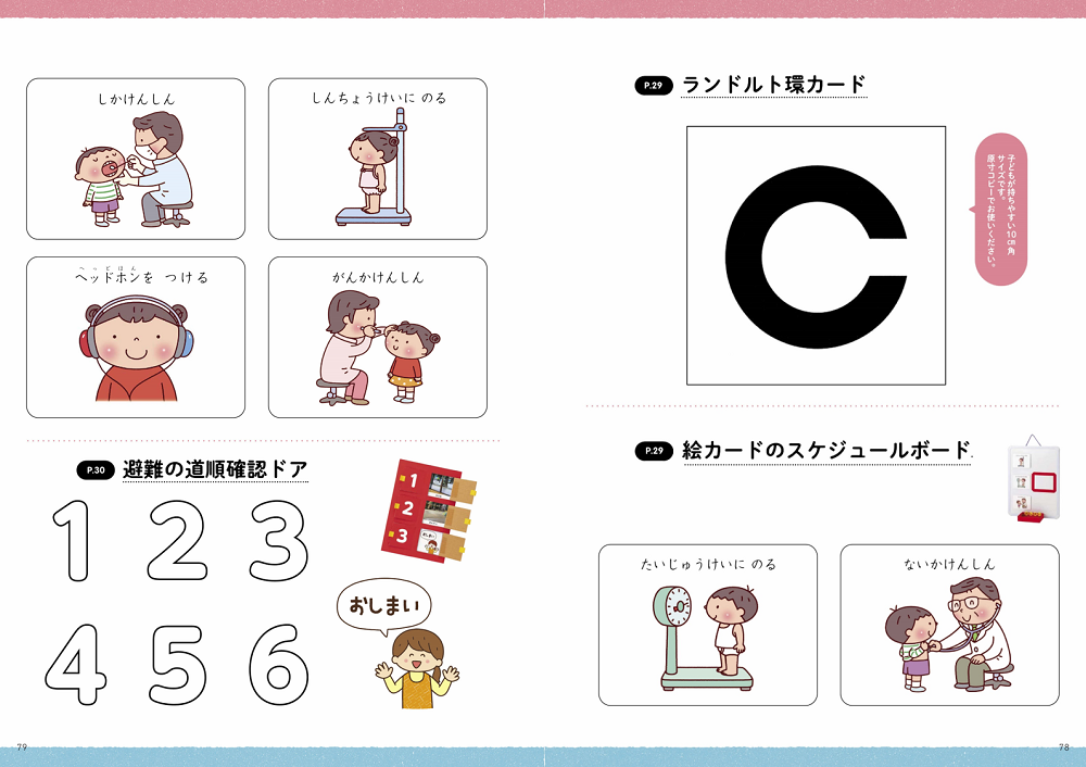pripriパレット付録イメージ