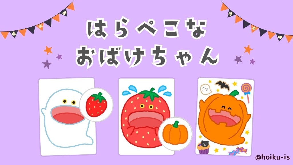 保育教材】はらぺこなおばけちゃん｜スケッチブックシアターの作り方