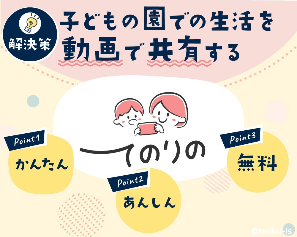 てのりのの3つのポイント