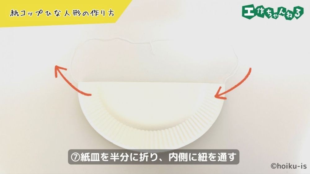 半分に折った紙皿