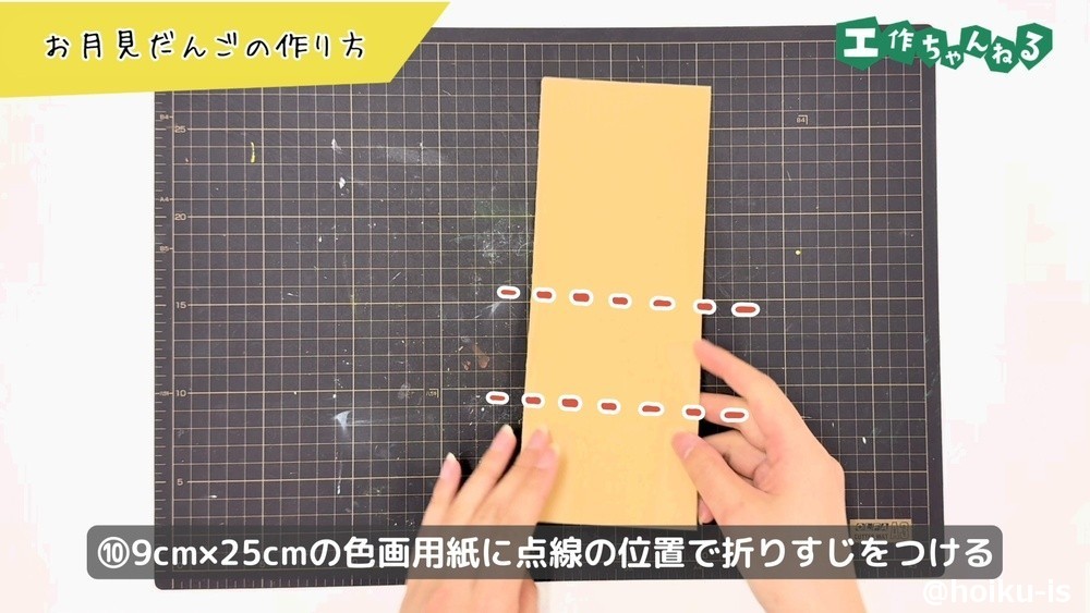 折りすじをつける