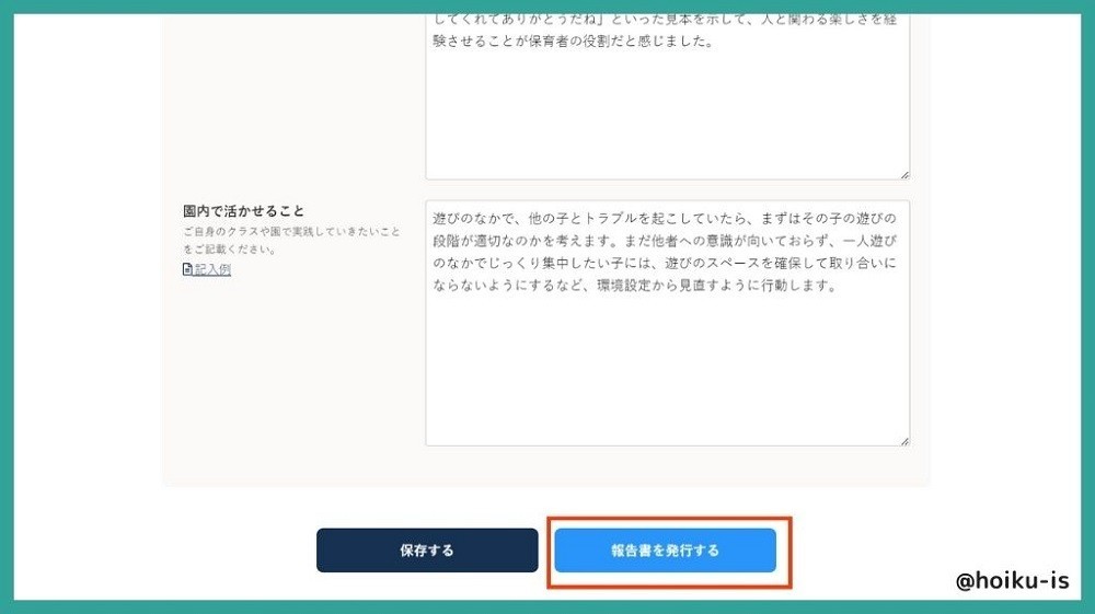 研修報告書の使い方説明5