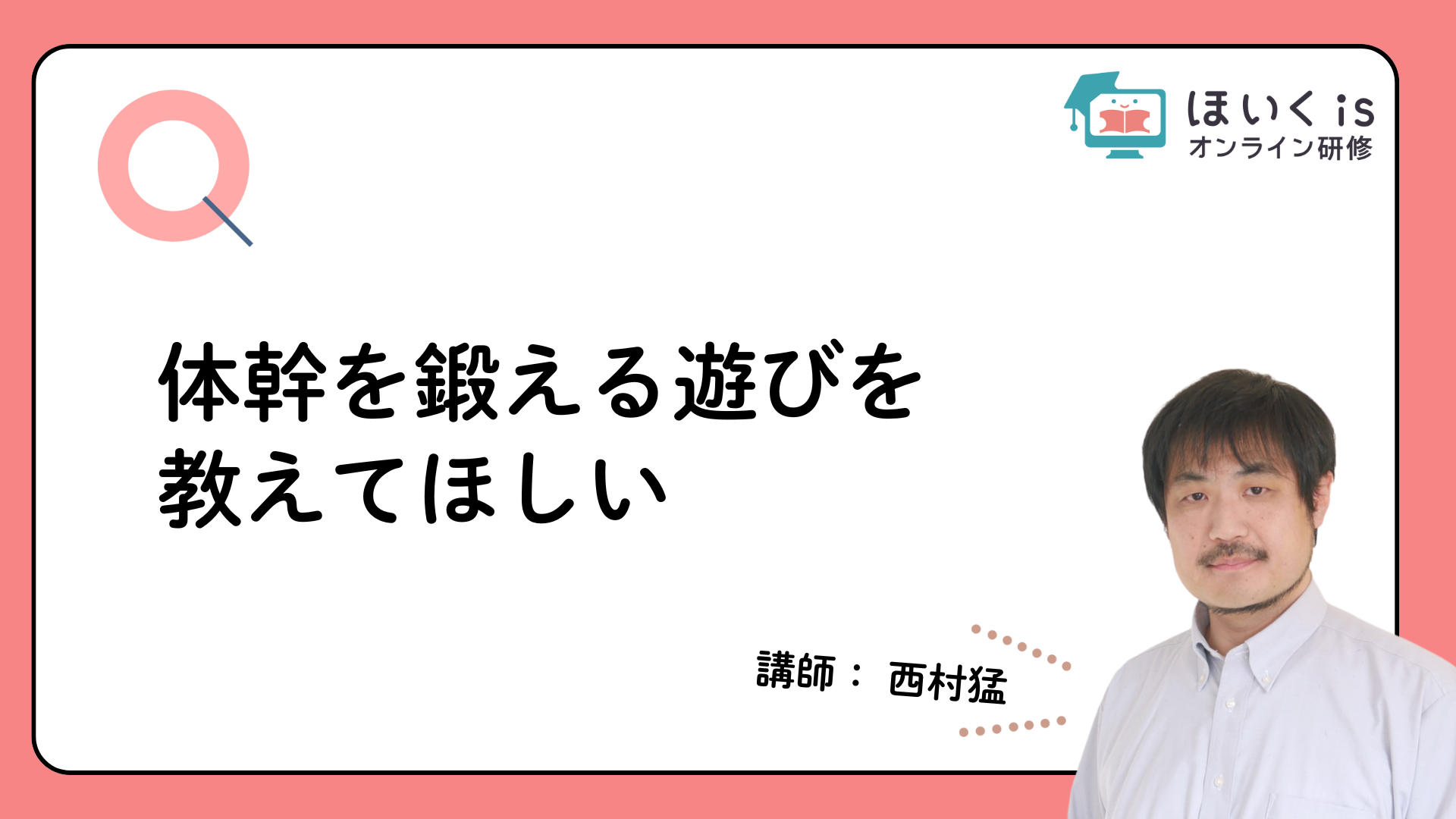 保育に活かす、子どもの権利