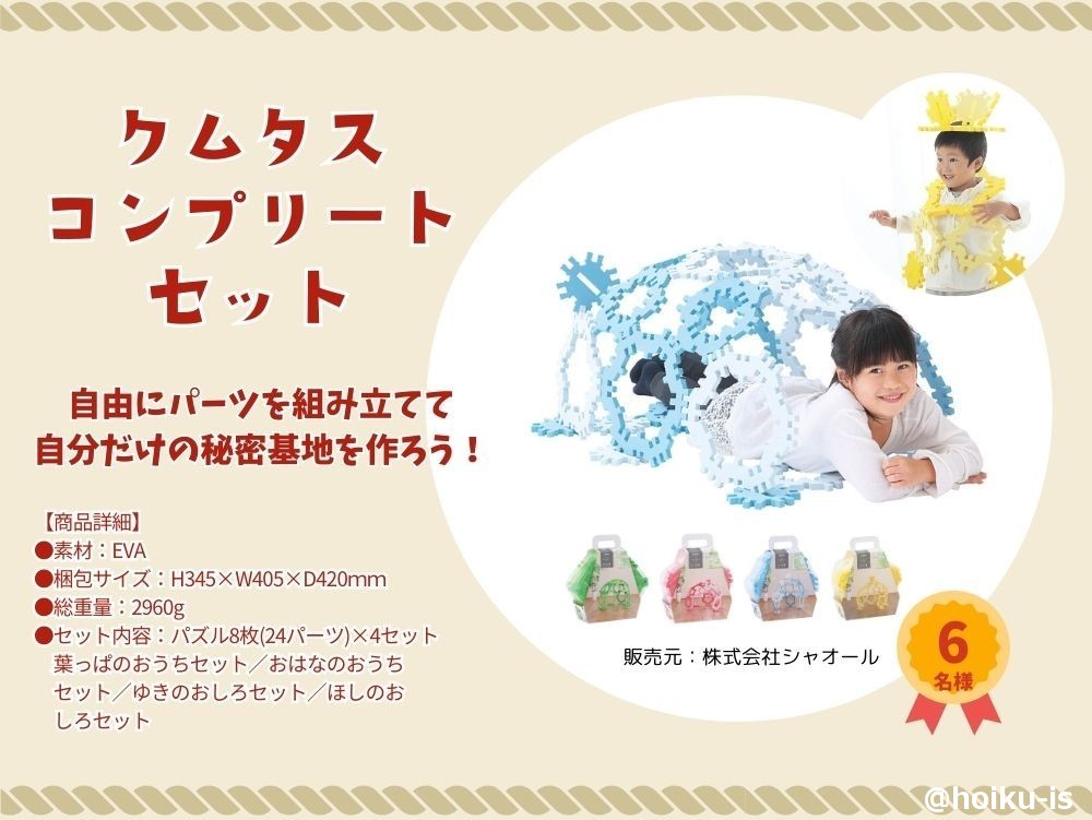 2025年1月のプレゼントサブバナー クムタス