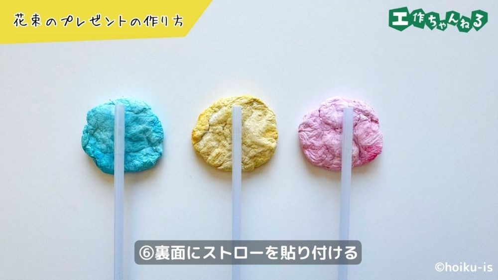 ストローを貼り付けたお花のパーツ